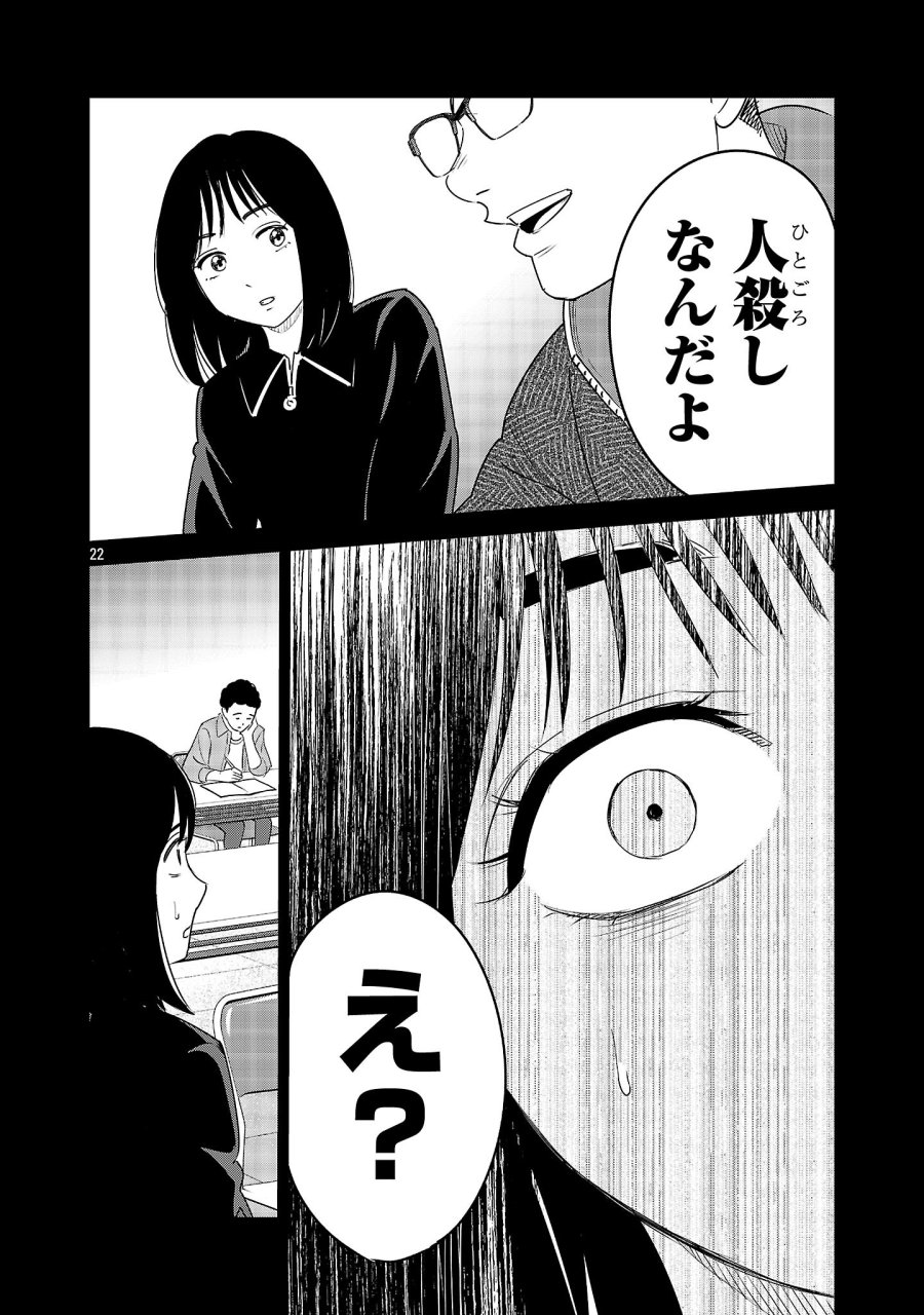 加害者家族の真実 第16話 - Page 22