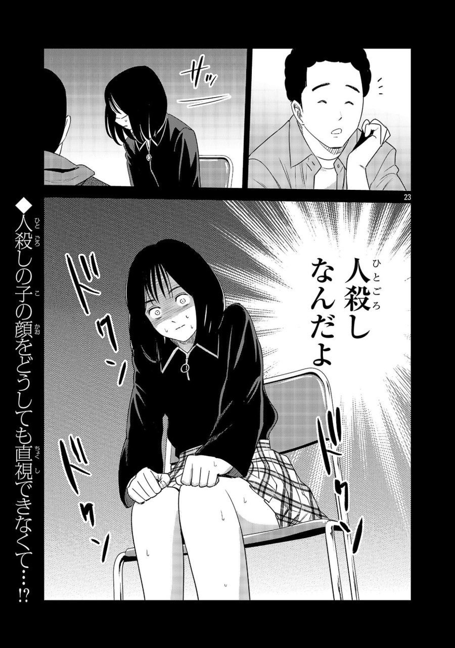 加害者家族の真実 第16話 - Page 23