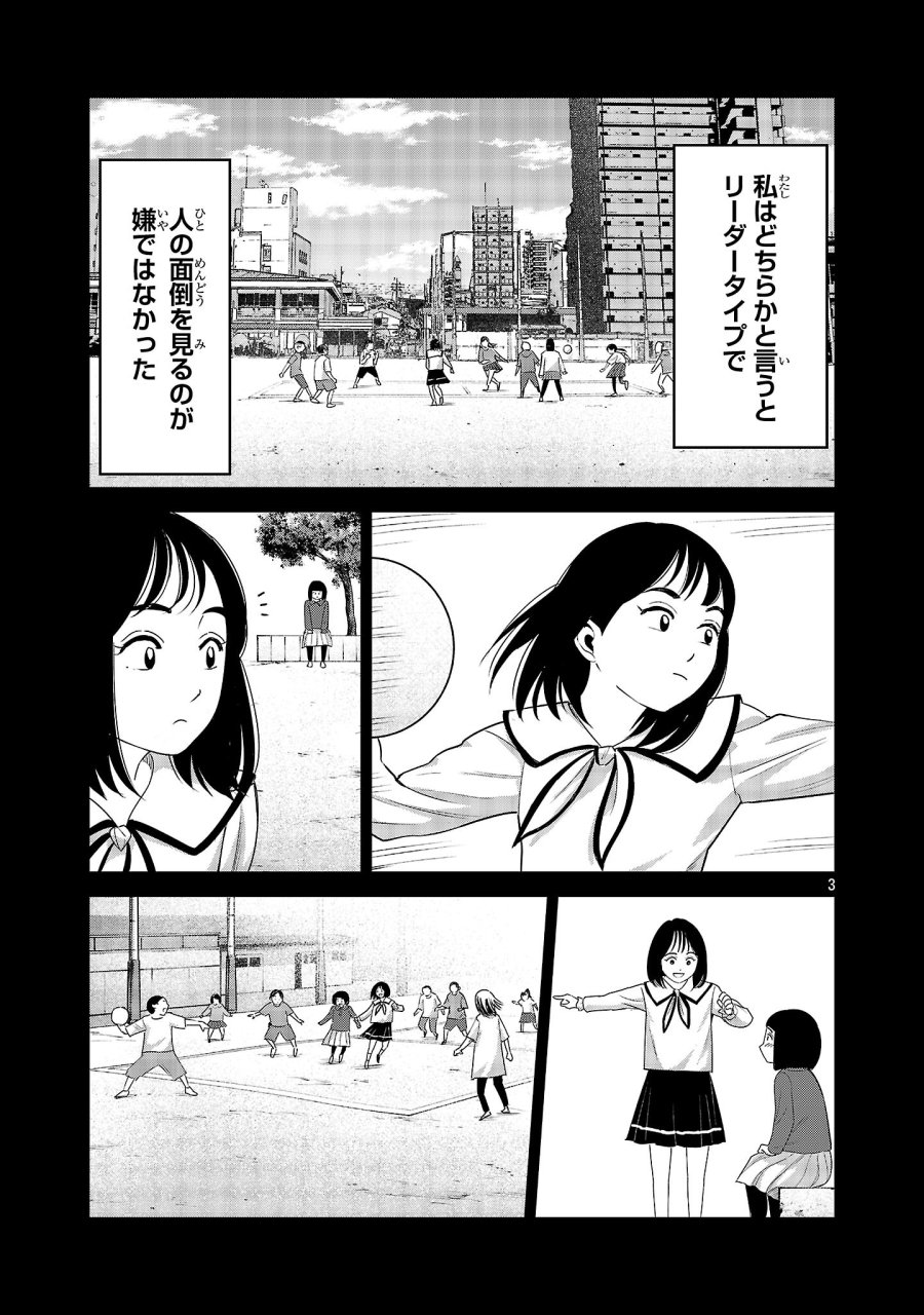 加害者家族の真実 第16話 - Page 3