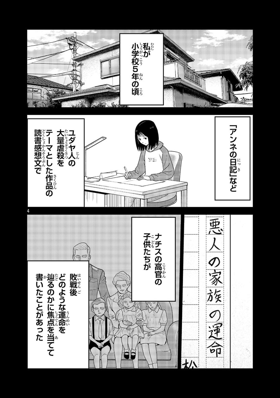 加害者家族の真実 第16話 - Page 4