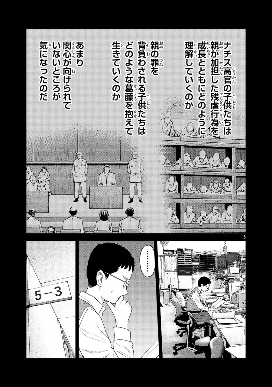 加害者家族の真実 第16話 - Page 5