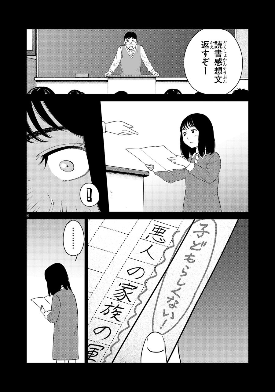 加害者家族の真実 第16話 - Page 6