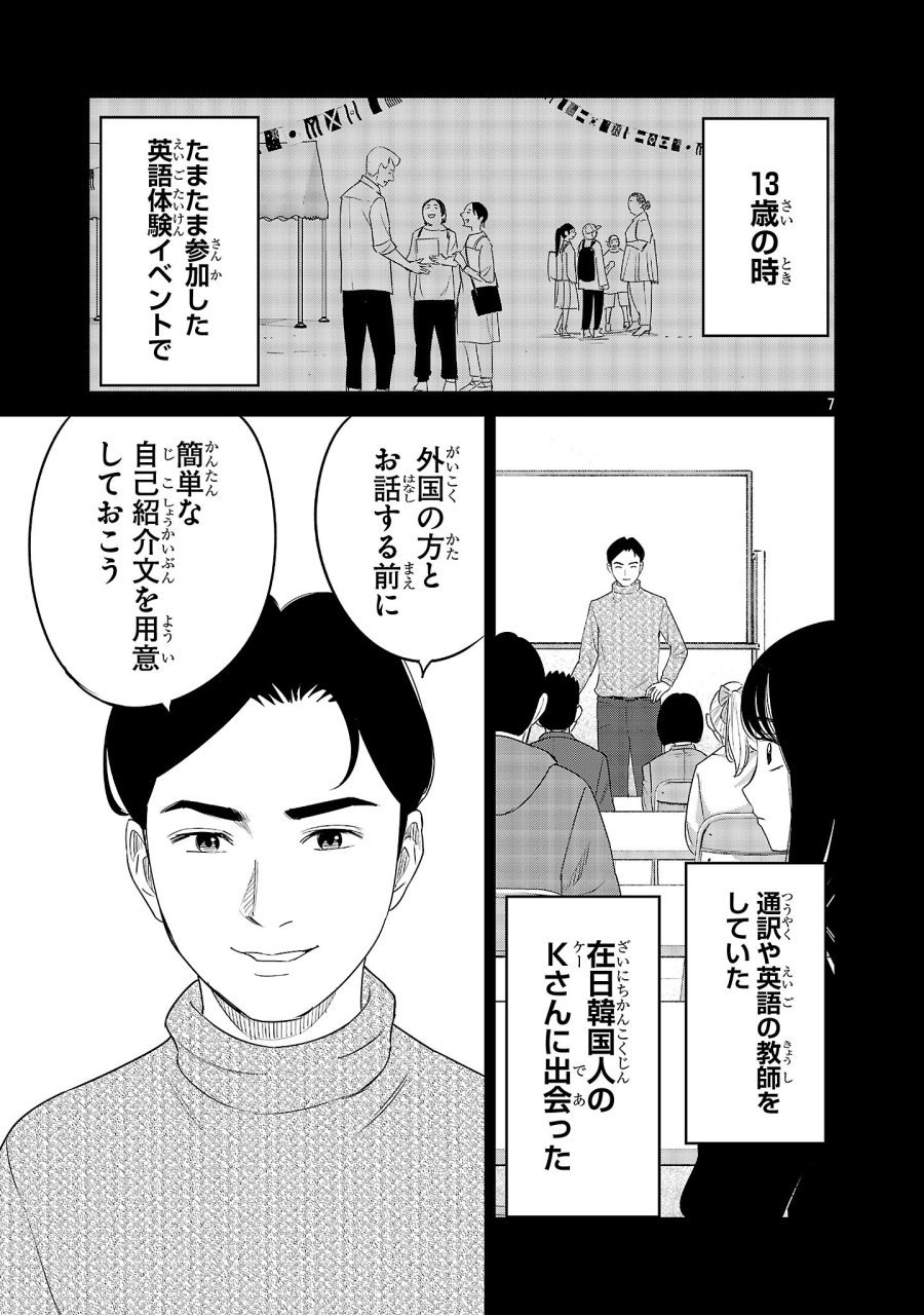 加害者家族の真実 第16話 - Page 7