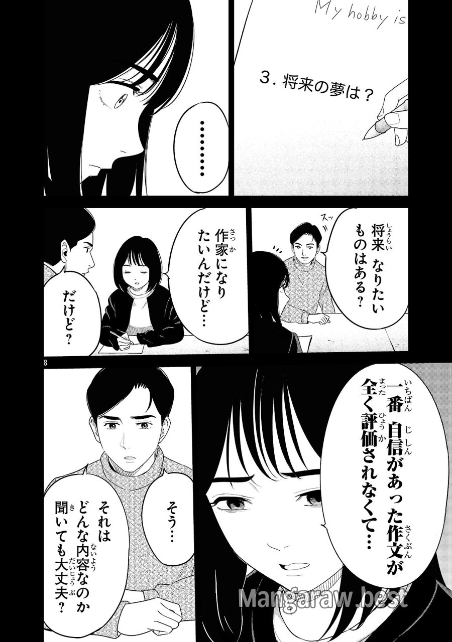 加害者家族の真実 第16話 - Page 8