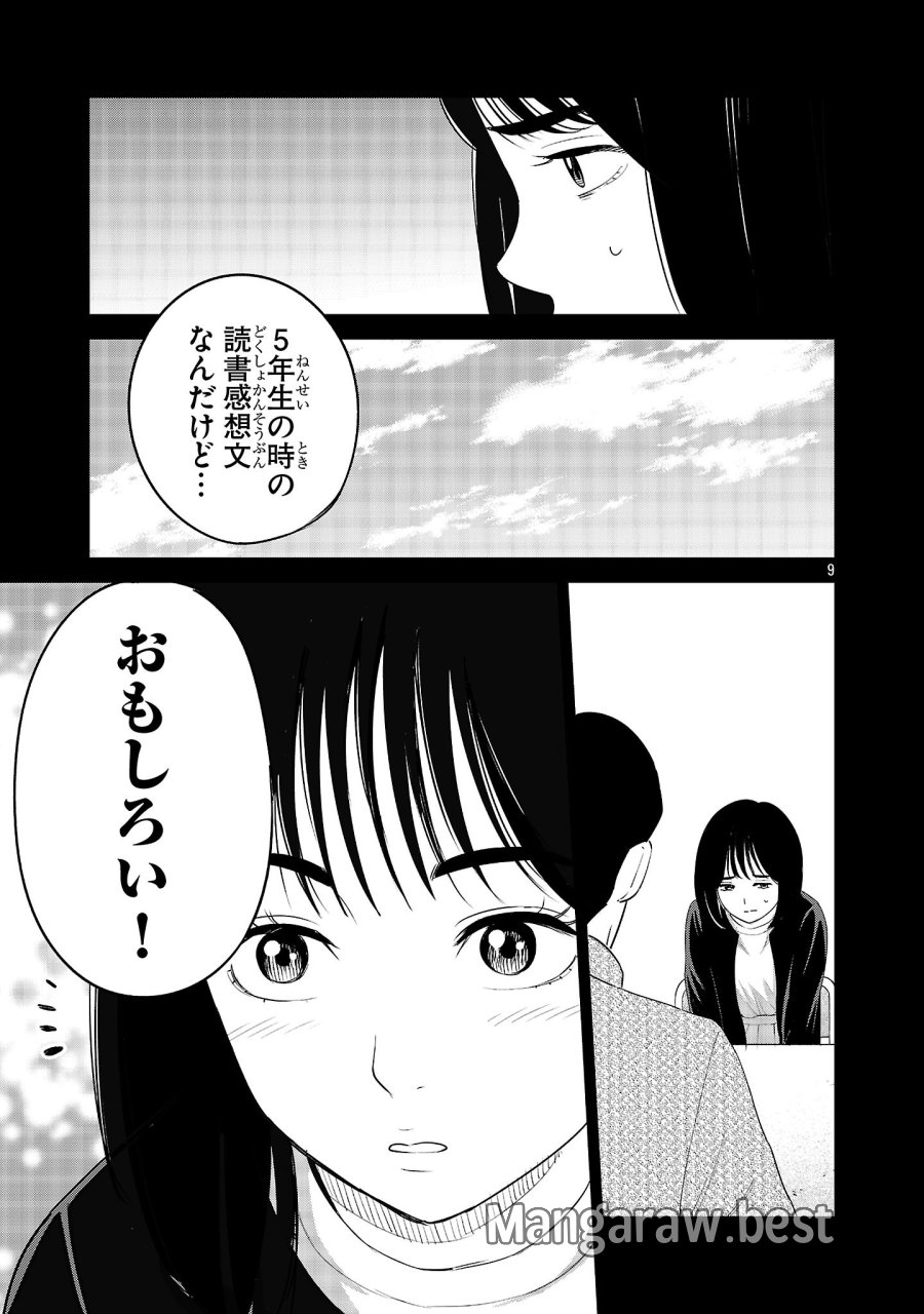 加害者家族の真実 第16話 - Page 9