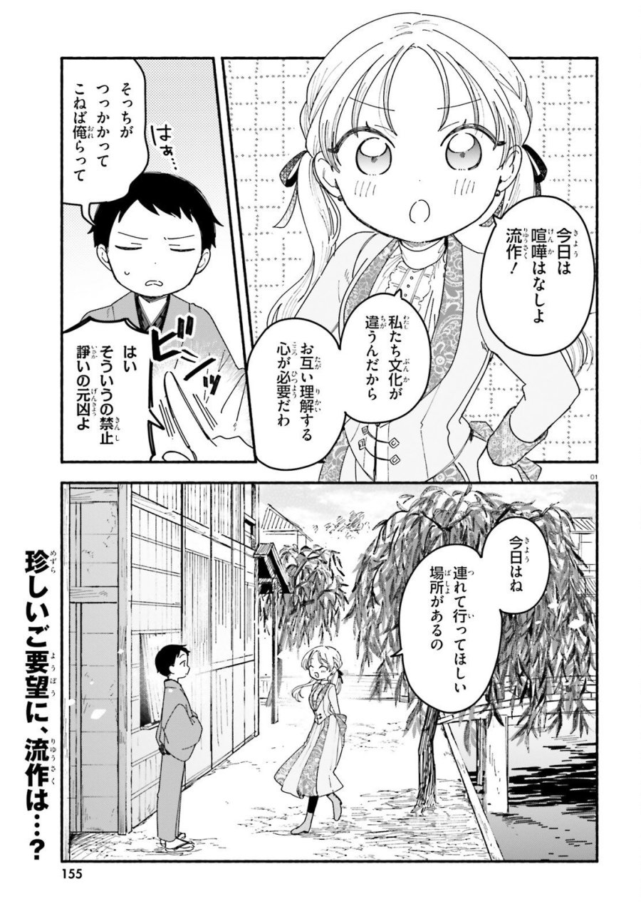 りゅうとあまがみ 第10話 - Trang 1