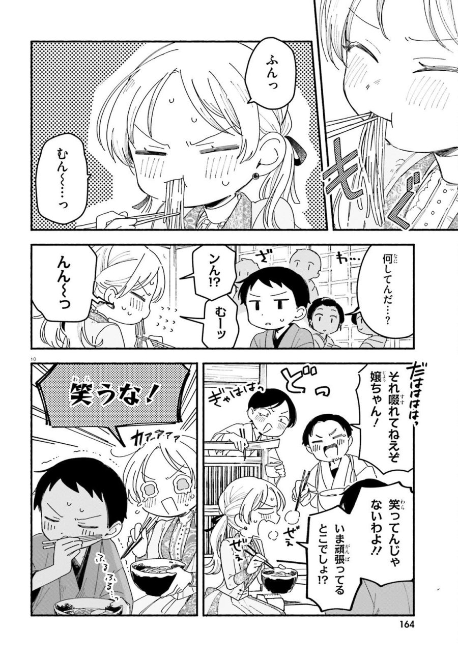 りゅうとあまがみ 第10話 - Trang 10