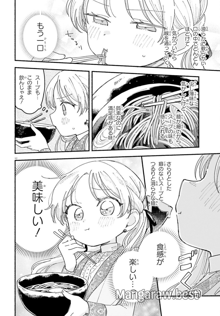 りゅうとあまがみ 第10話 - Trang 12