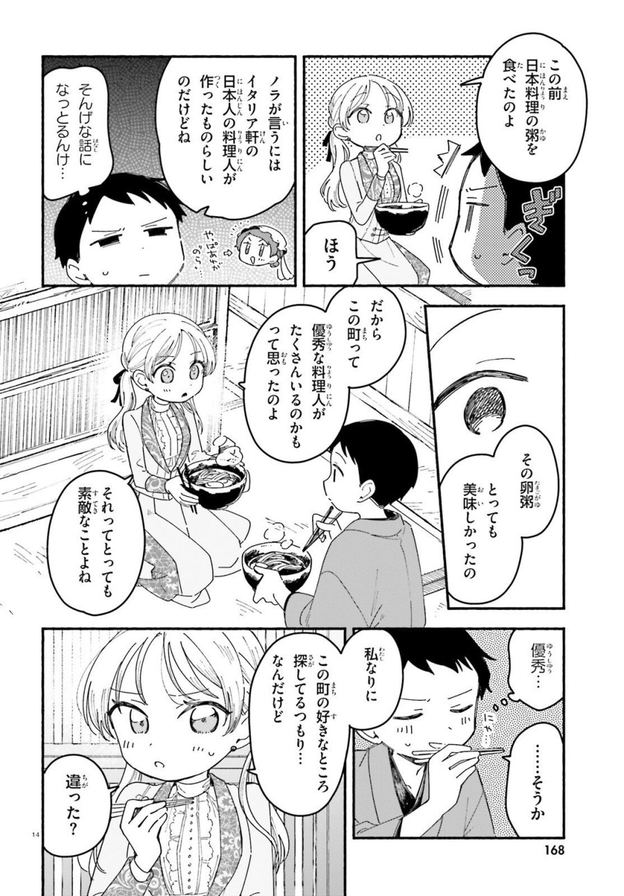 りゅうとあまがみ 第10話 - Trang 14
