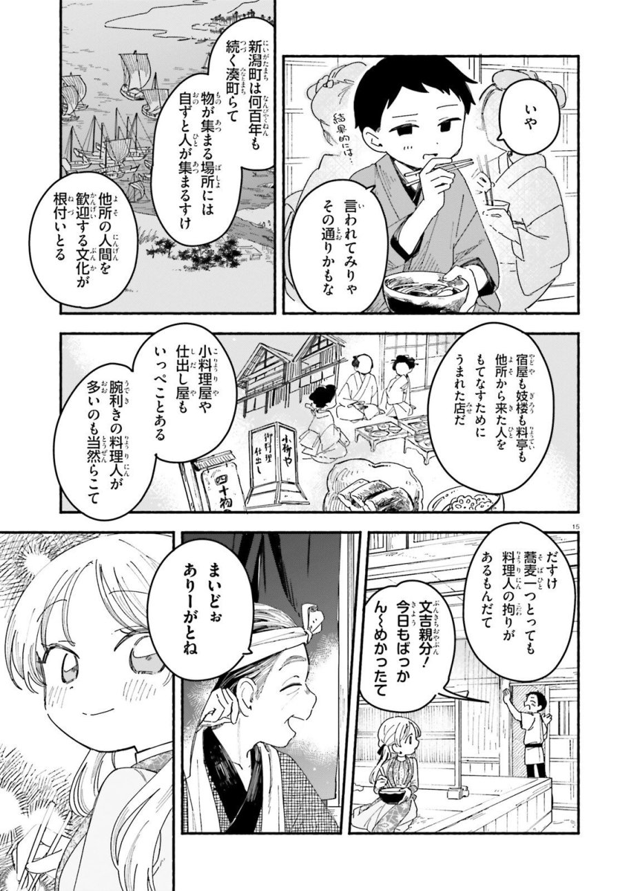 りゅうとあまがみ 第10話 - Trang 15