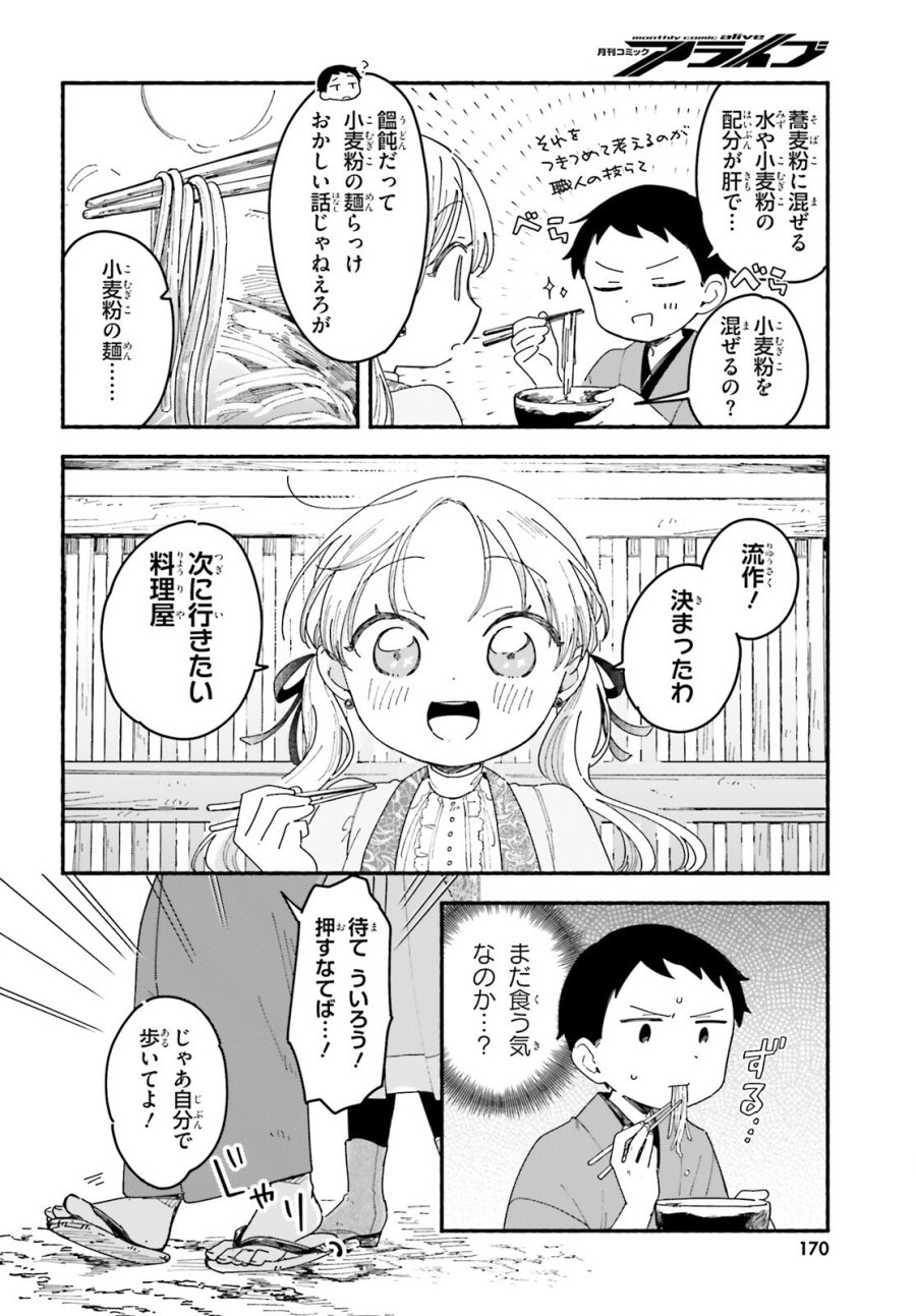 りゅうとあまがみ 第10話 - Trang 16