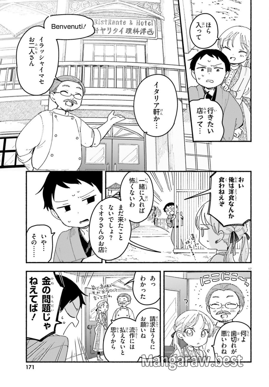 りゅうとあまがみ 第10話 - Trang 17