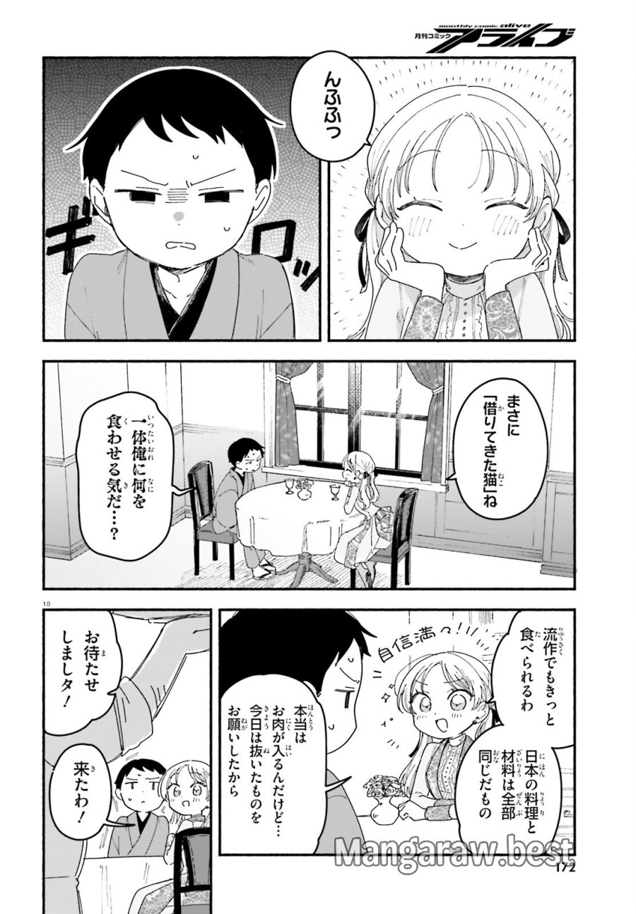 りゅうとあまがみ 第10話 - Trang 18