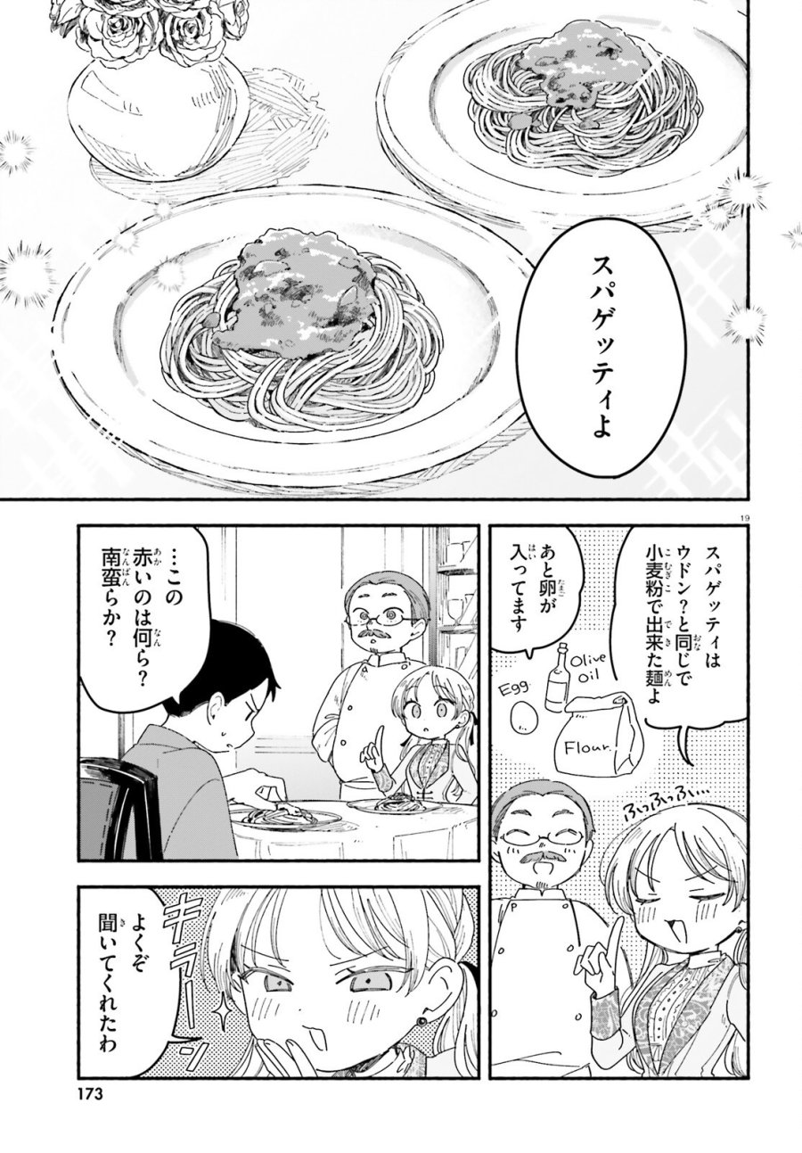 りゅうとあまがみ 第10話 - Trang 19