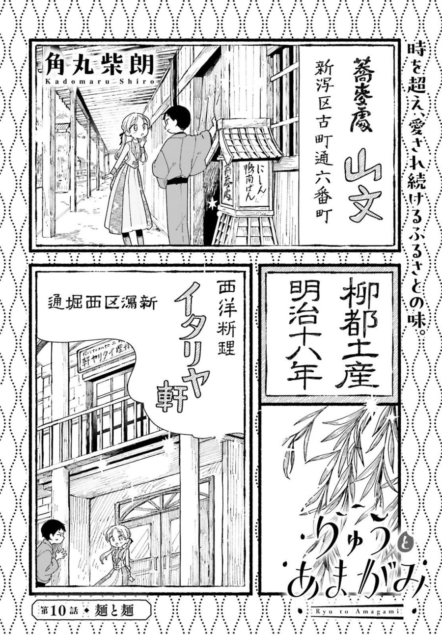 りゅうとあまがみ 第10話 - Trang 2