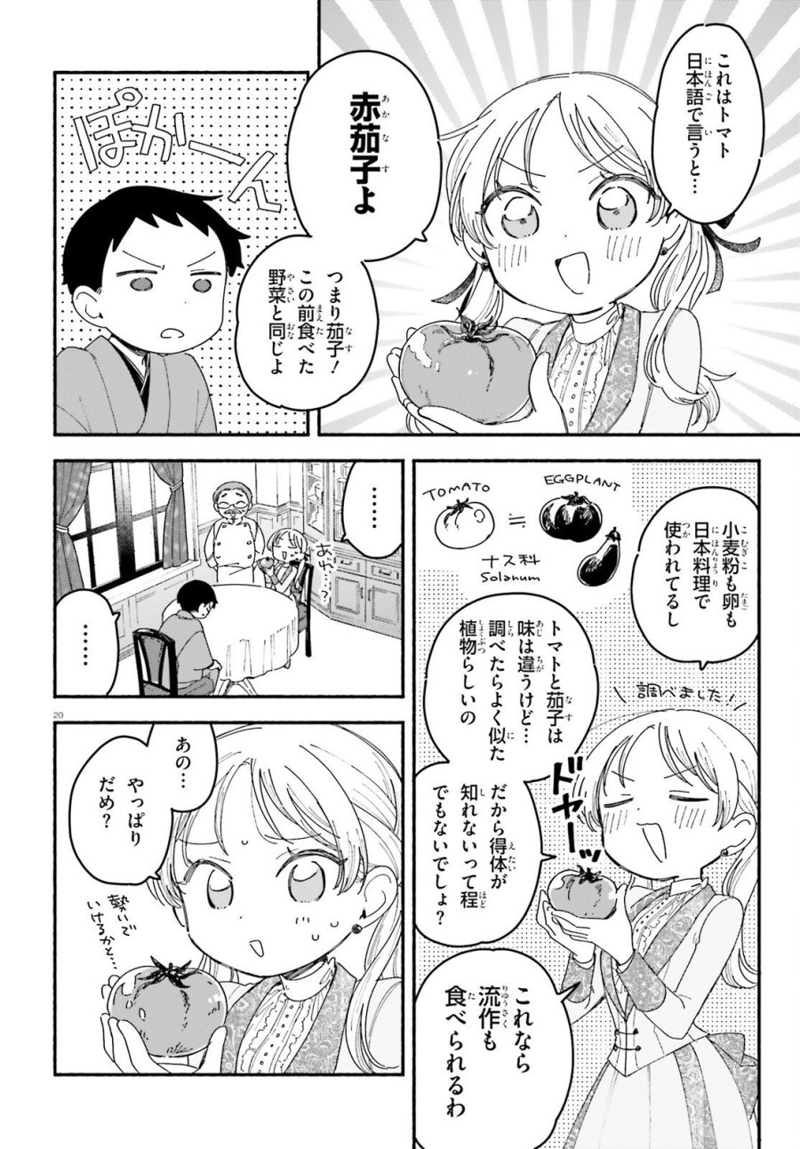 りゅうとあまがみ 第10話 - Trang 20