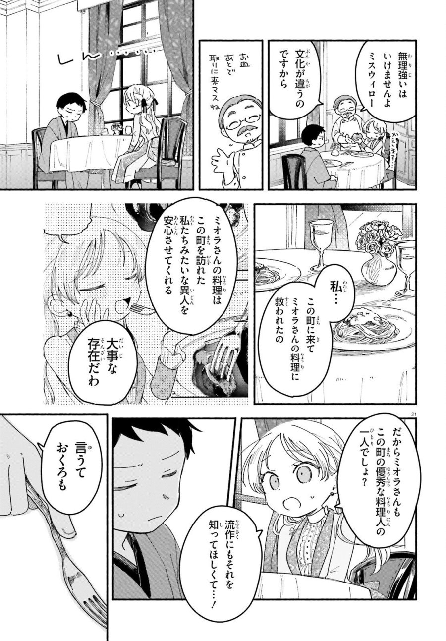 りゅうとあまがみ 第10話 - Trang 21