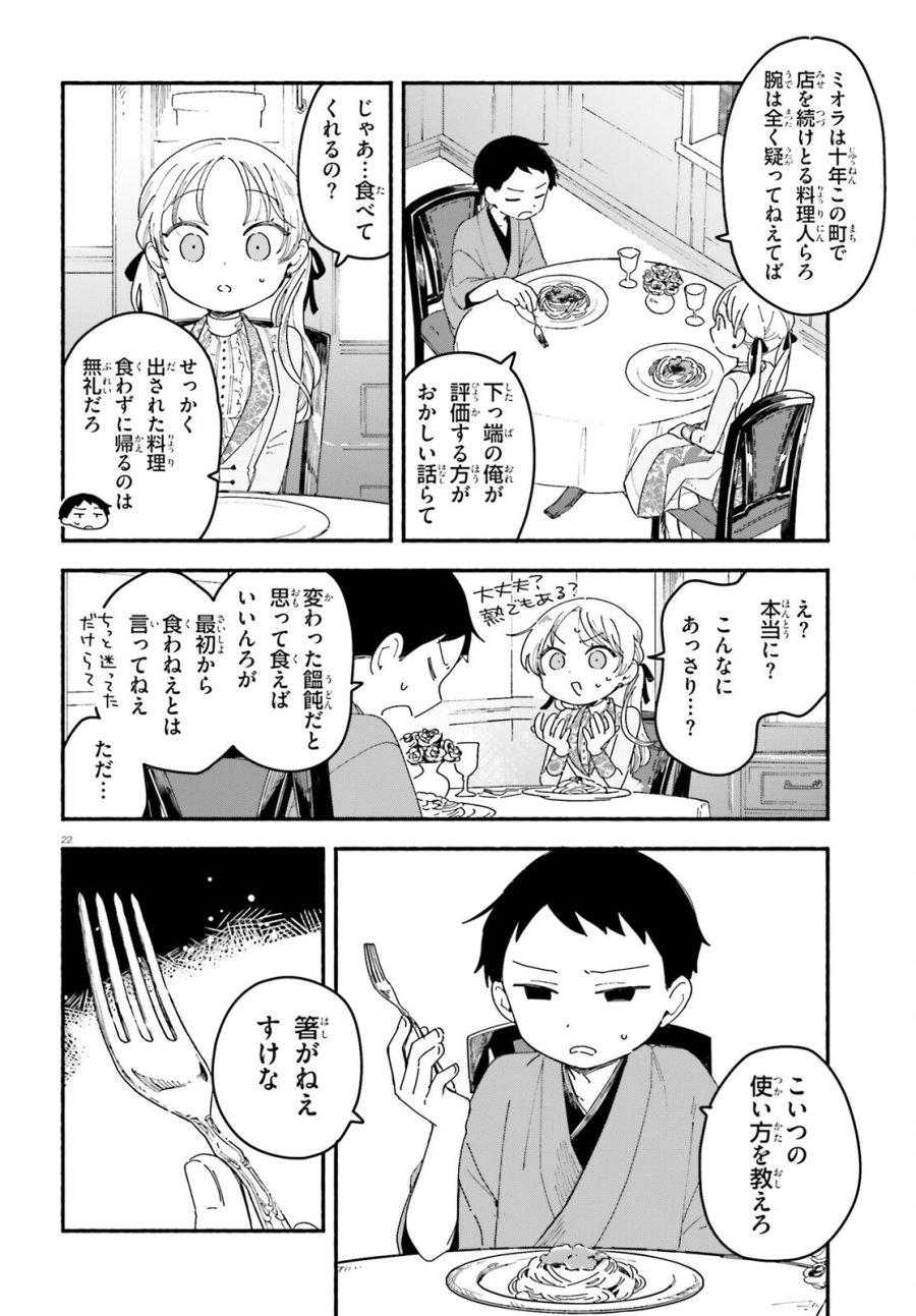 りゅうとあまがみ 第10話 - Trang 22