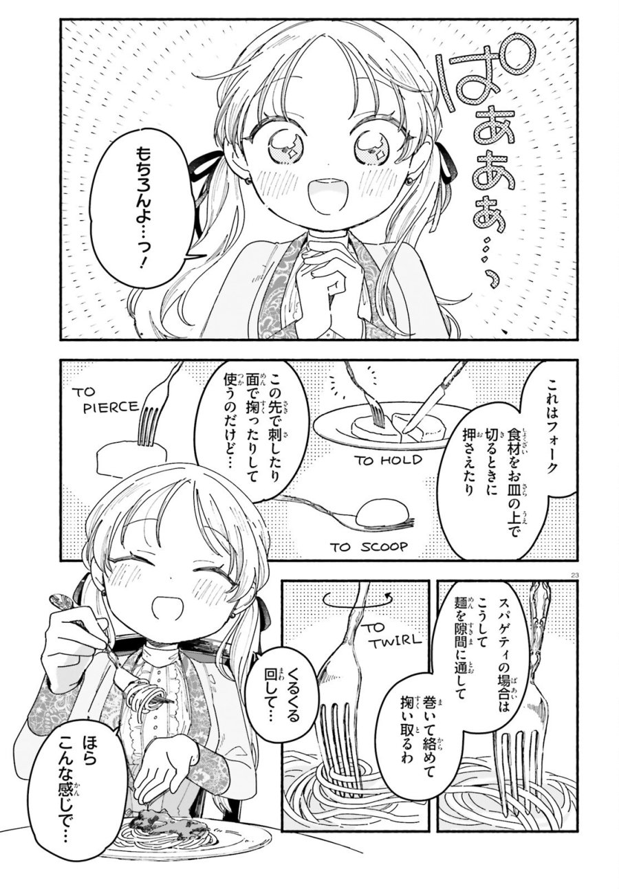りゅうとあまがみ 第10話 - Trang 23