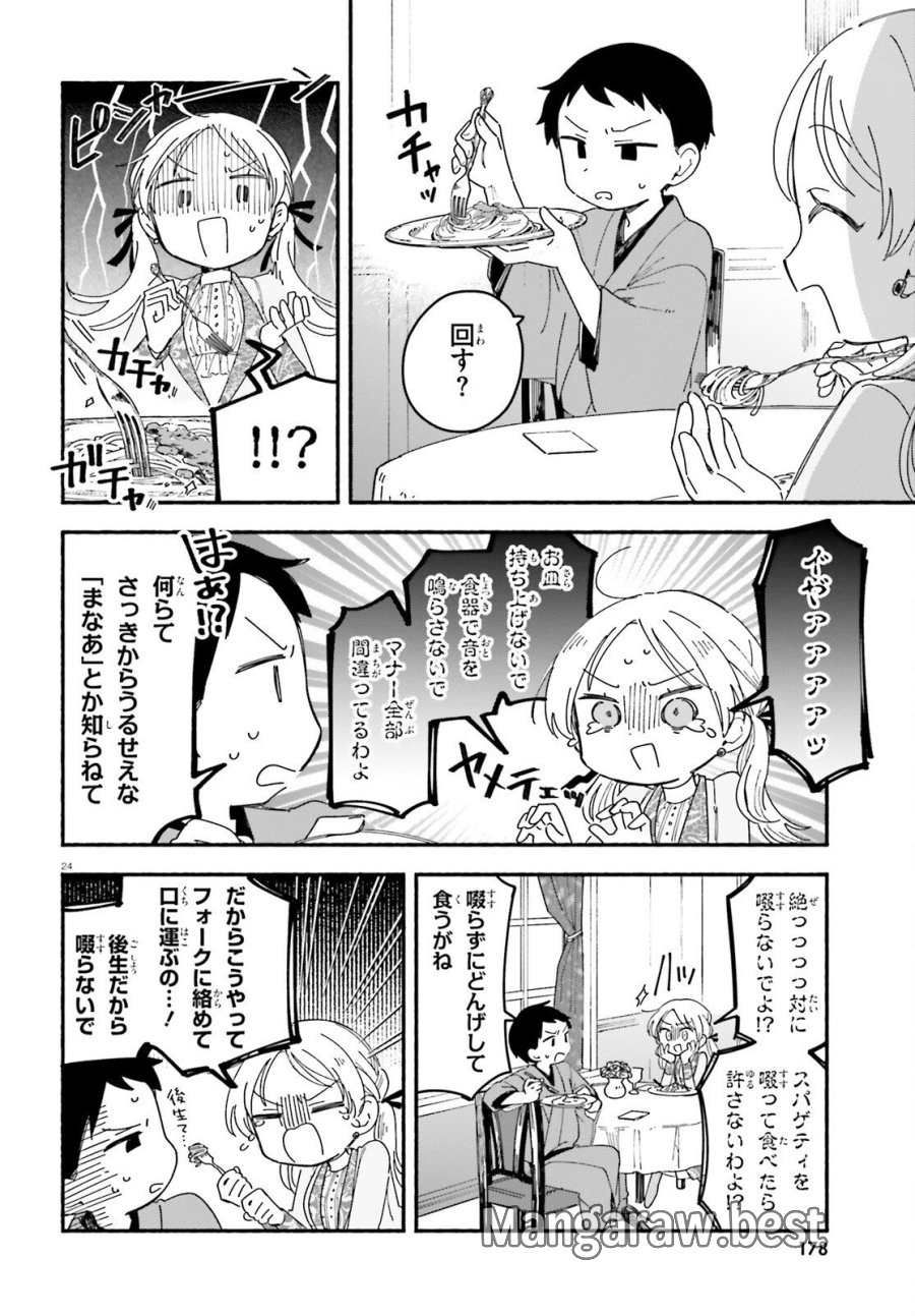 りゅうとあまがみ 第10話 - Trang 24