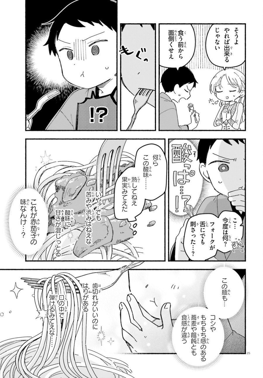 りゅうとあまがみ 第10話 - Trang 25