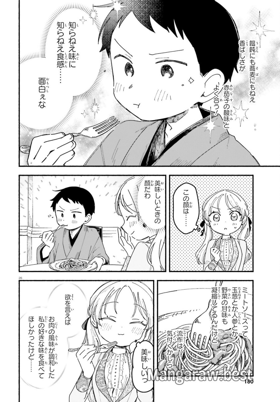 りゅうとあまがみ 第10話 - Trang 26