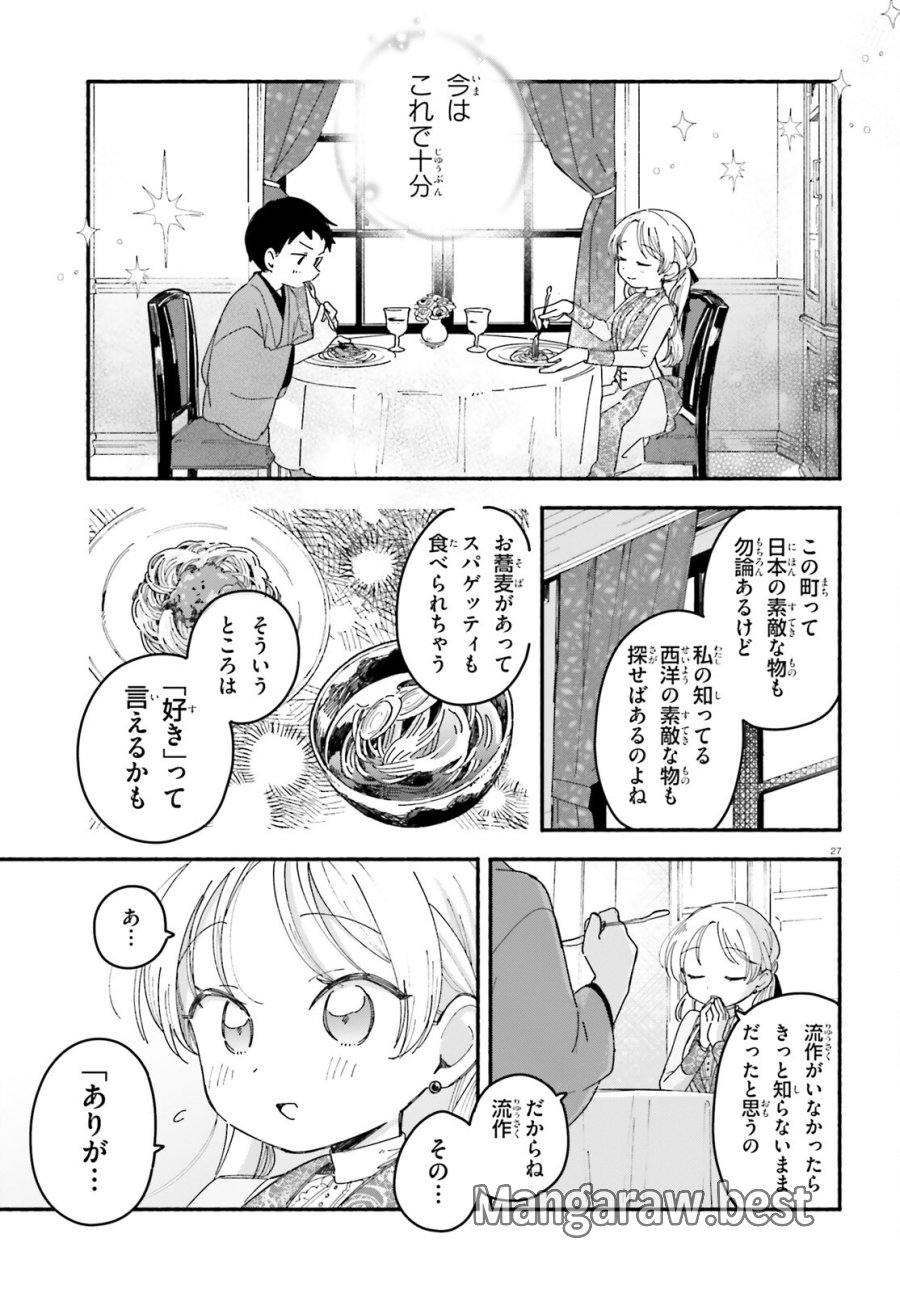 りゅうとあまがみ 第10話 - Trang 27