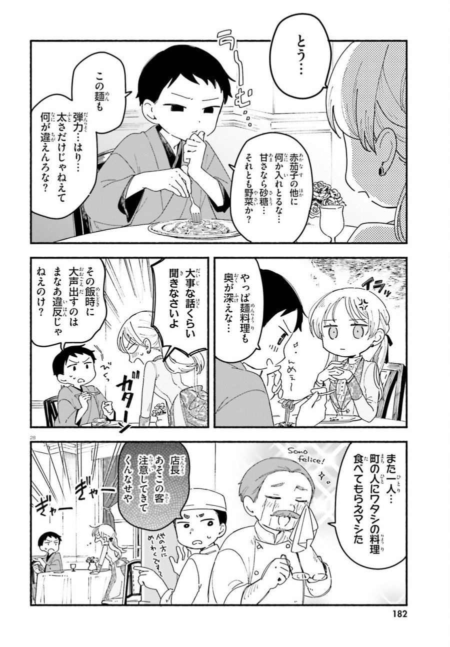 りゅうとあまがみ 第10話 - Trang 28