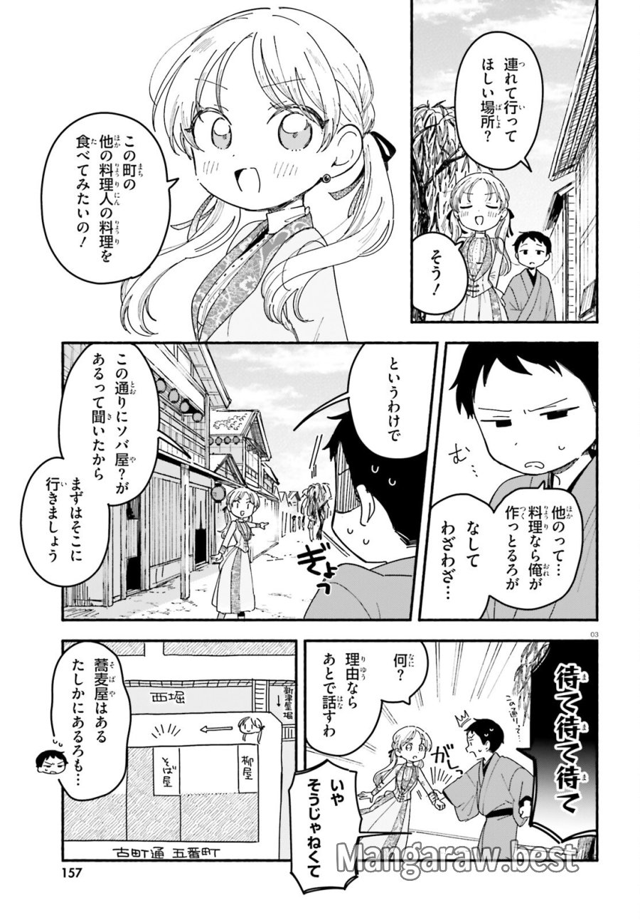 りゅうとあまがみ 第10話 - Trang 3