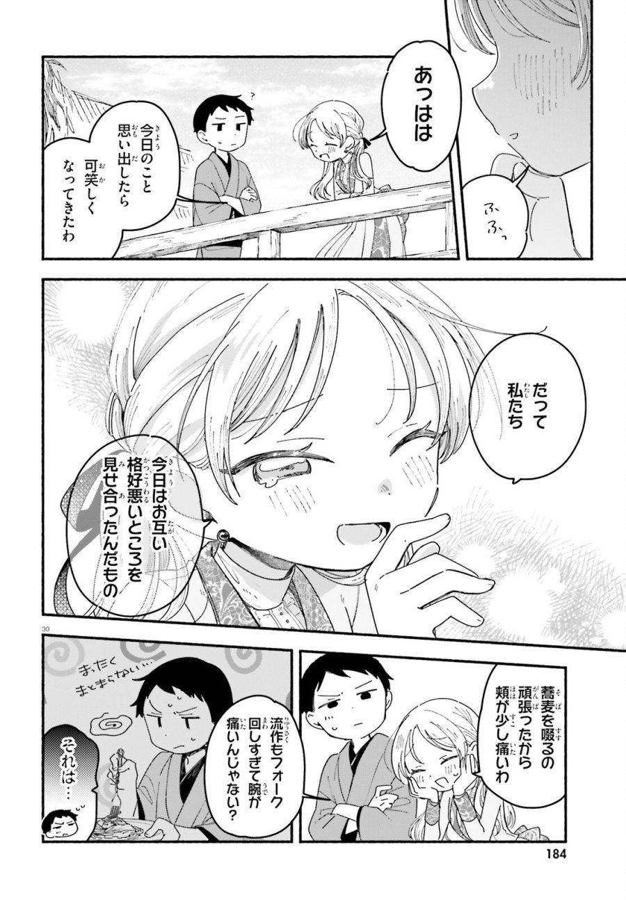 りゅうとあまがみ 第10話 - Trang 30