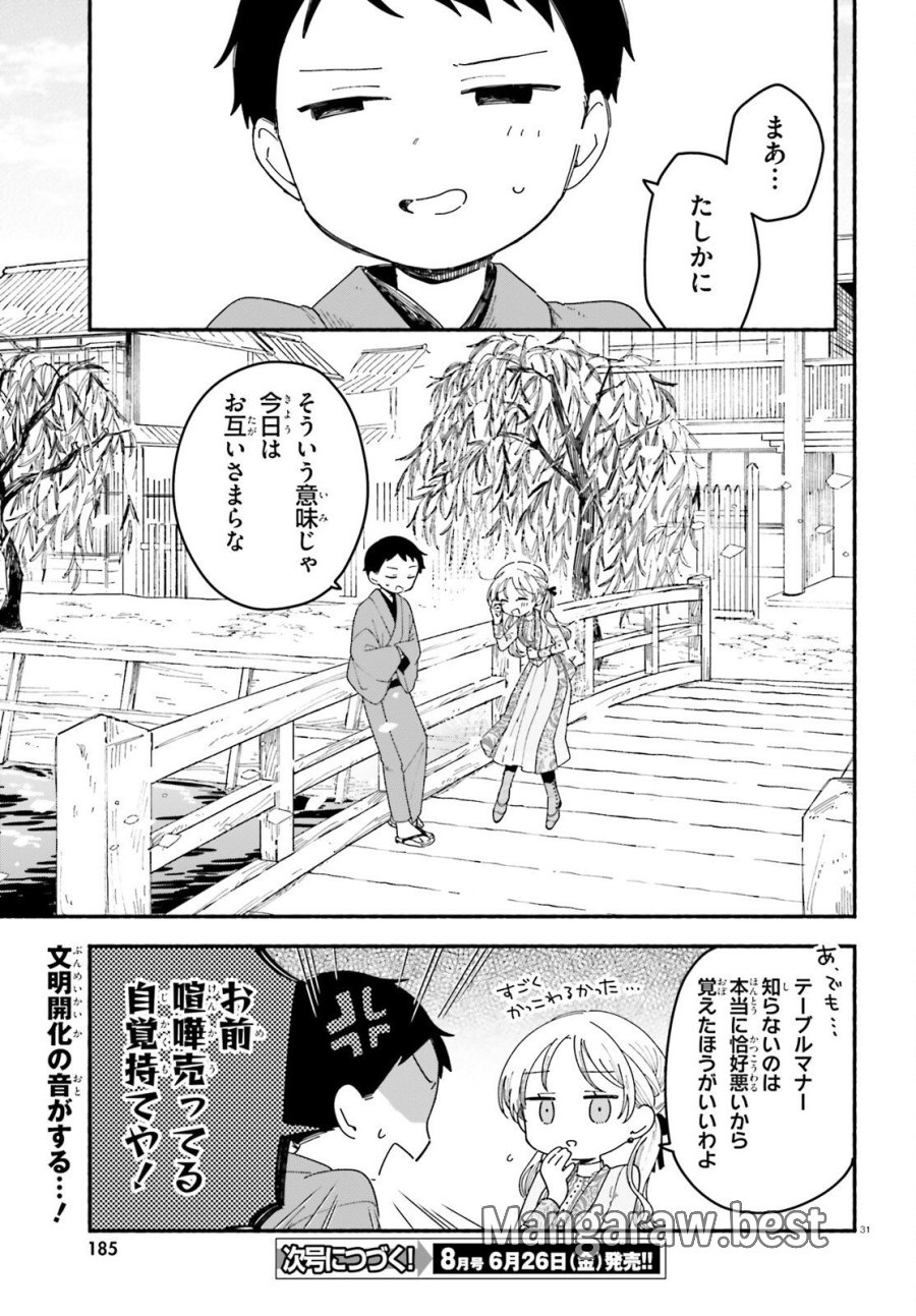 りゅうとあまがみ 第10話 - Trang 31
