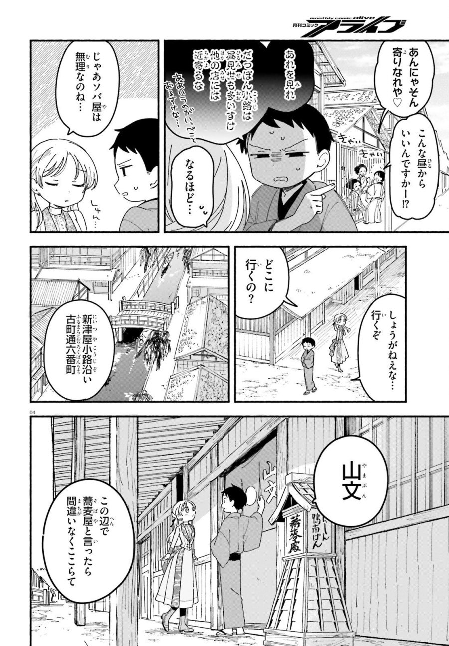 りゅうとあまがみ 第10話 - Trang 4