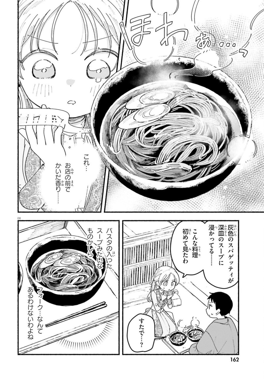 りゅうとあまがみ 第10話 - Trang 8