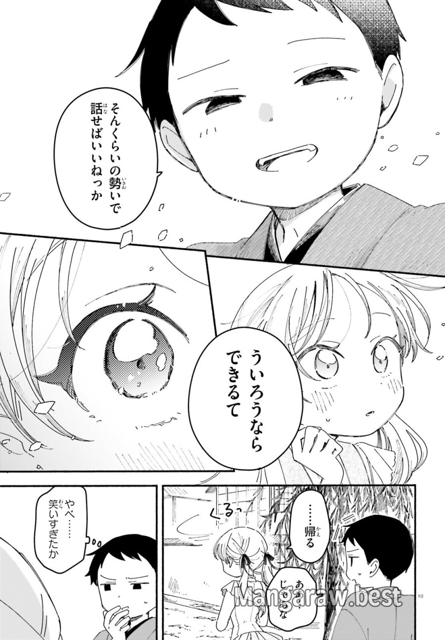 りゅうとあまがみ 第11.2話 - Page 10