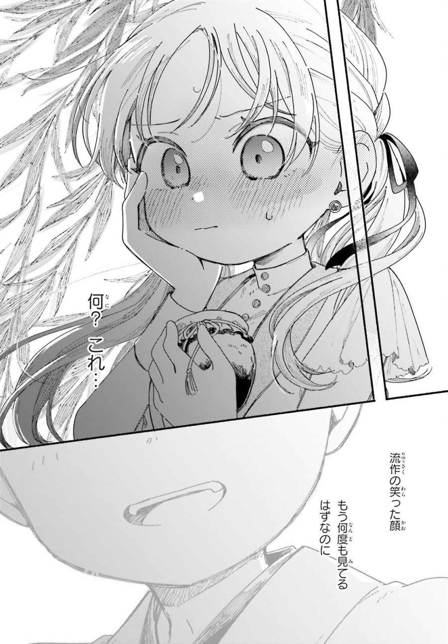 りゅうとあまがみ 第11.2話 - Page 11