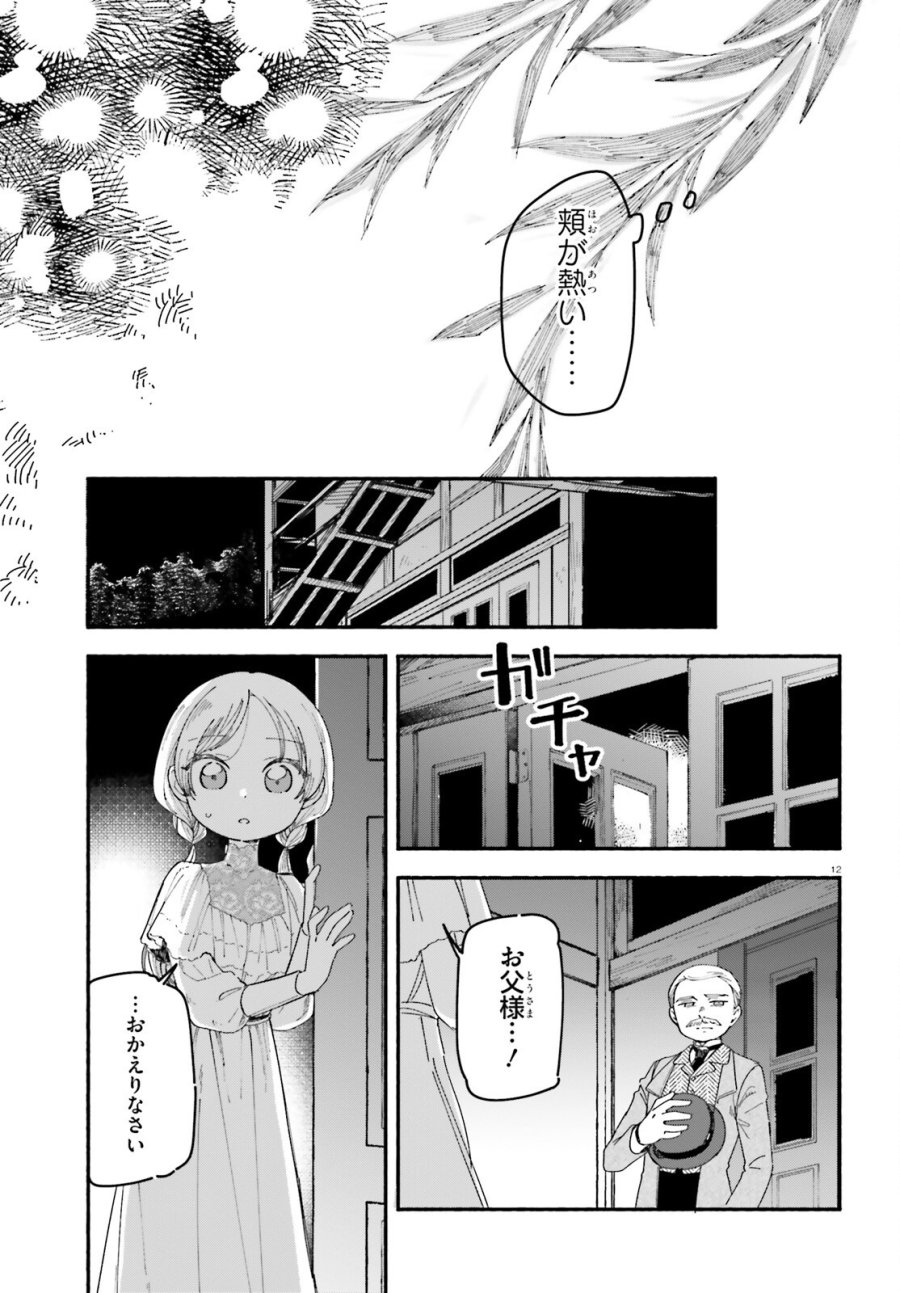 りゅうとあまがみ 第11.2話 - Page 12