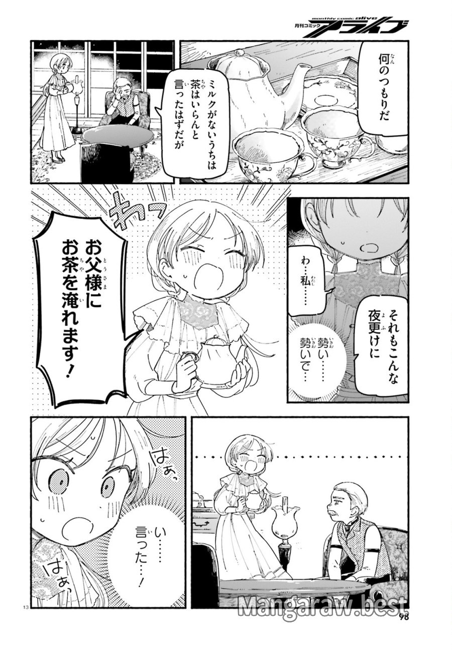 りゅうとあまがみ 第11.2話 - Page 13