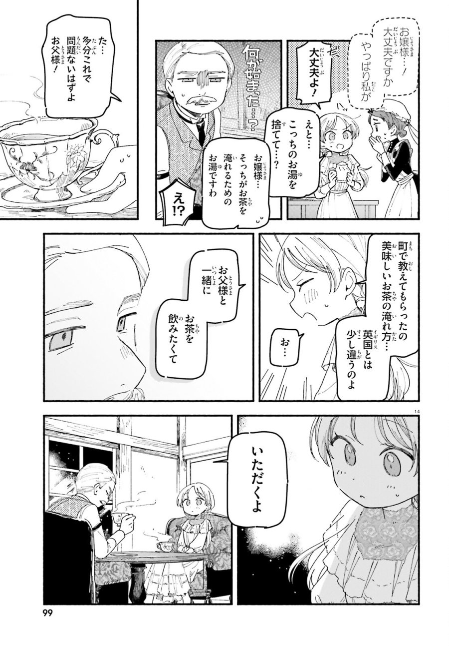 りゅうとあまがみ 第11.2話 - Page 14