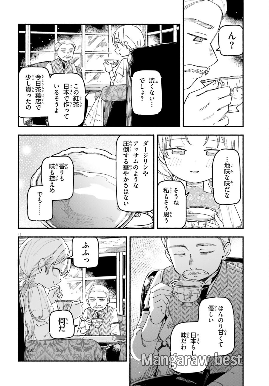 りゅうとあまがみ 第11.2話 - Page 15