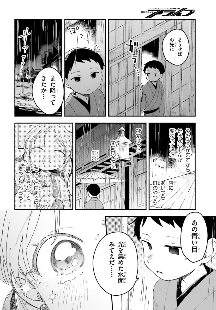 りゅうとあまがみ 第11.2話 - Page 17