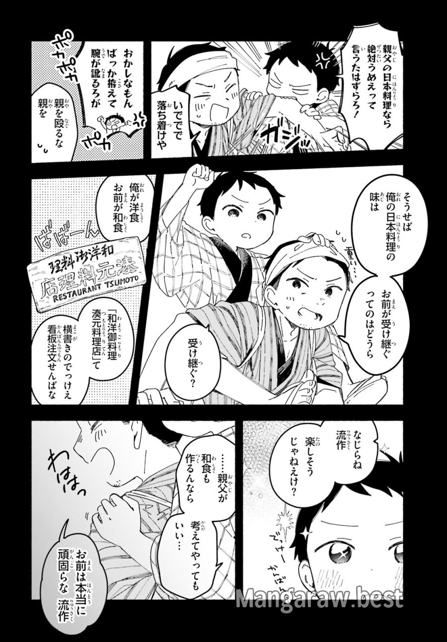 りゅうとあまがみ 第11.2話 - Page 19