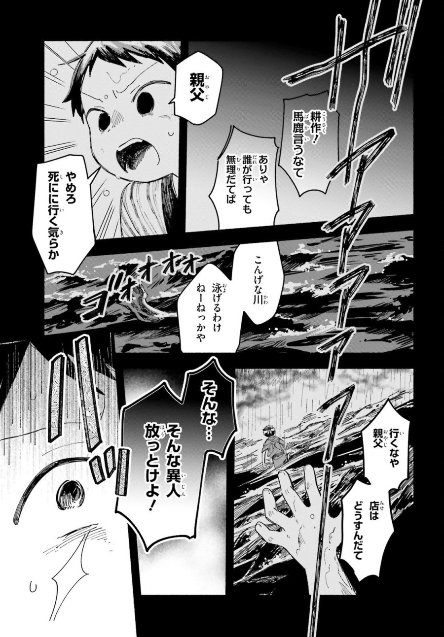りゅうとあまがみ 第11.2話 - Page 20