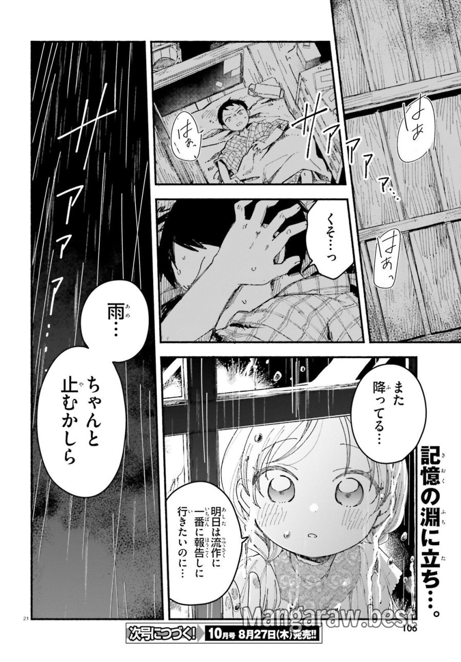 りゅうとあまがみ 第11.2話 - Page 21