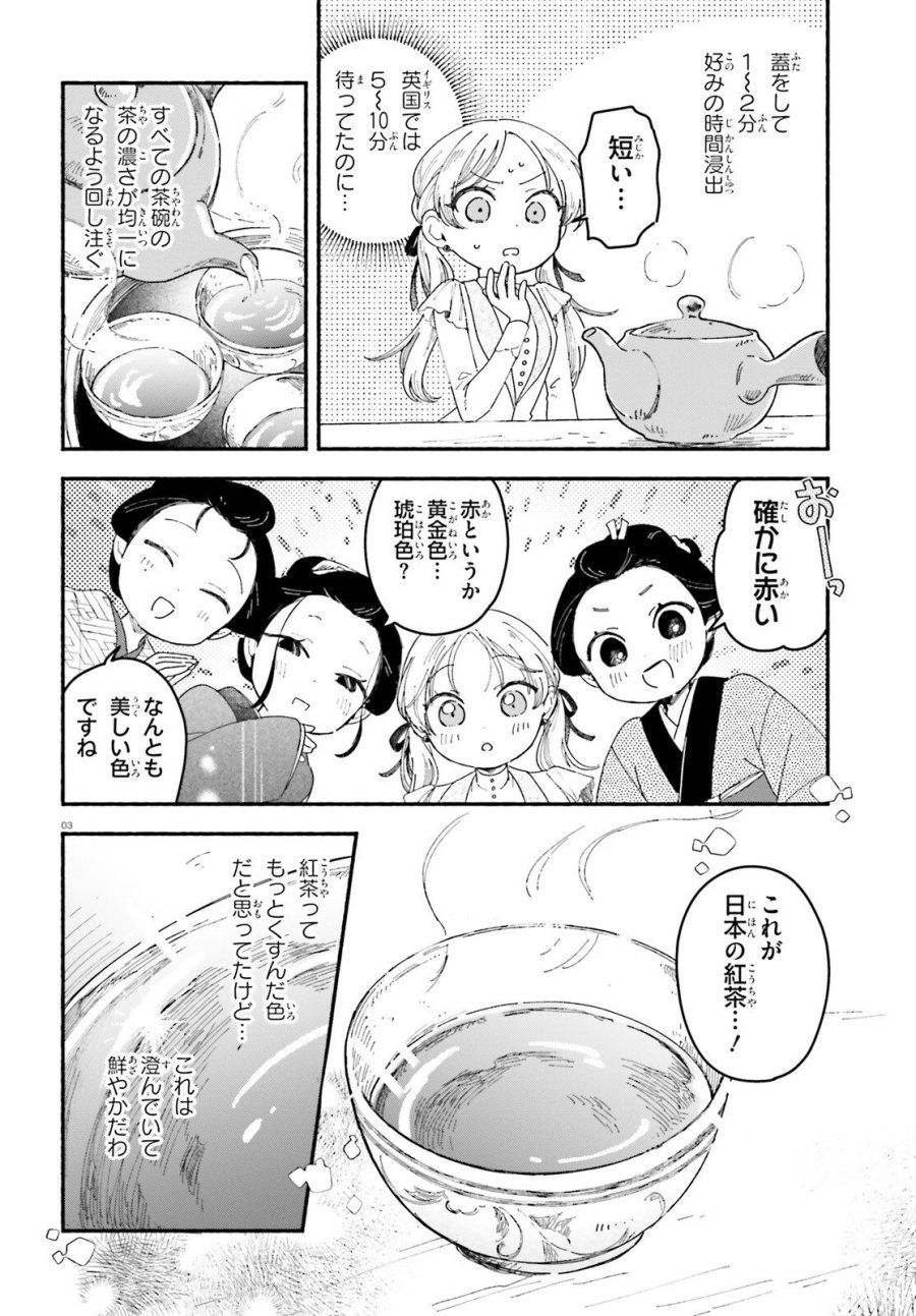 りゅうとあまがみ 第11.2話 - Page 3