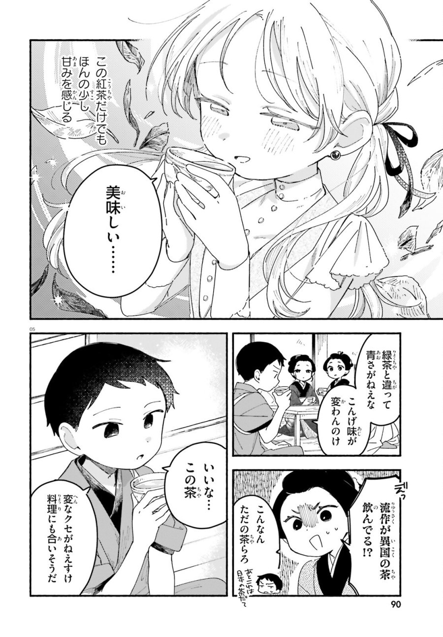 りゅうとあまがみ 第11.2話 - Page 5