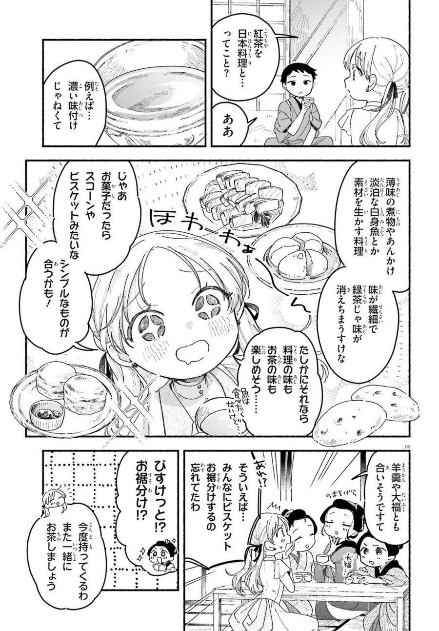 りゅうとあまがみ 第11.2話 - Page 6