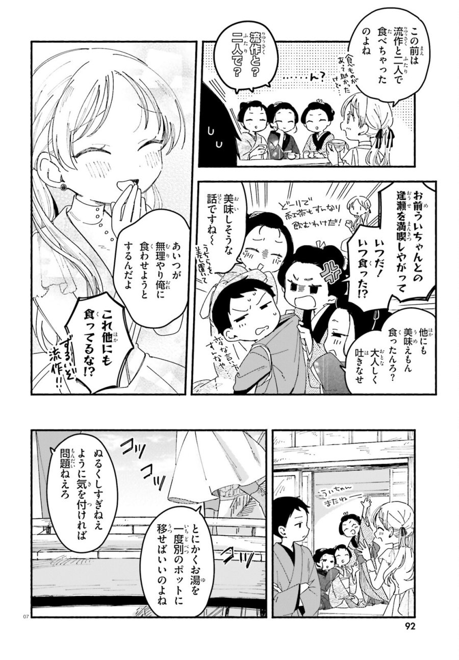 りゅうとあまがみ 第11.2話 - Page 7