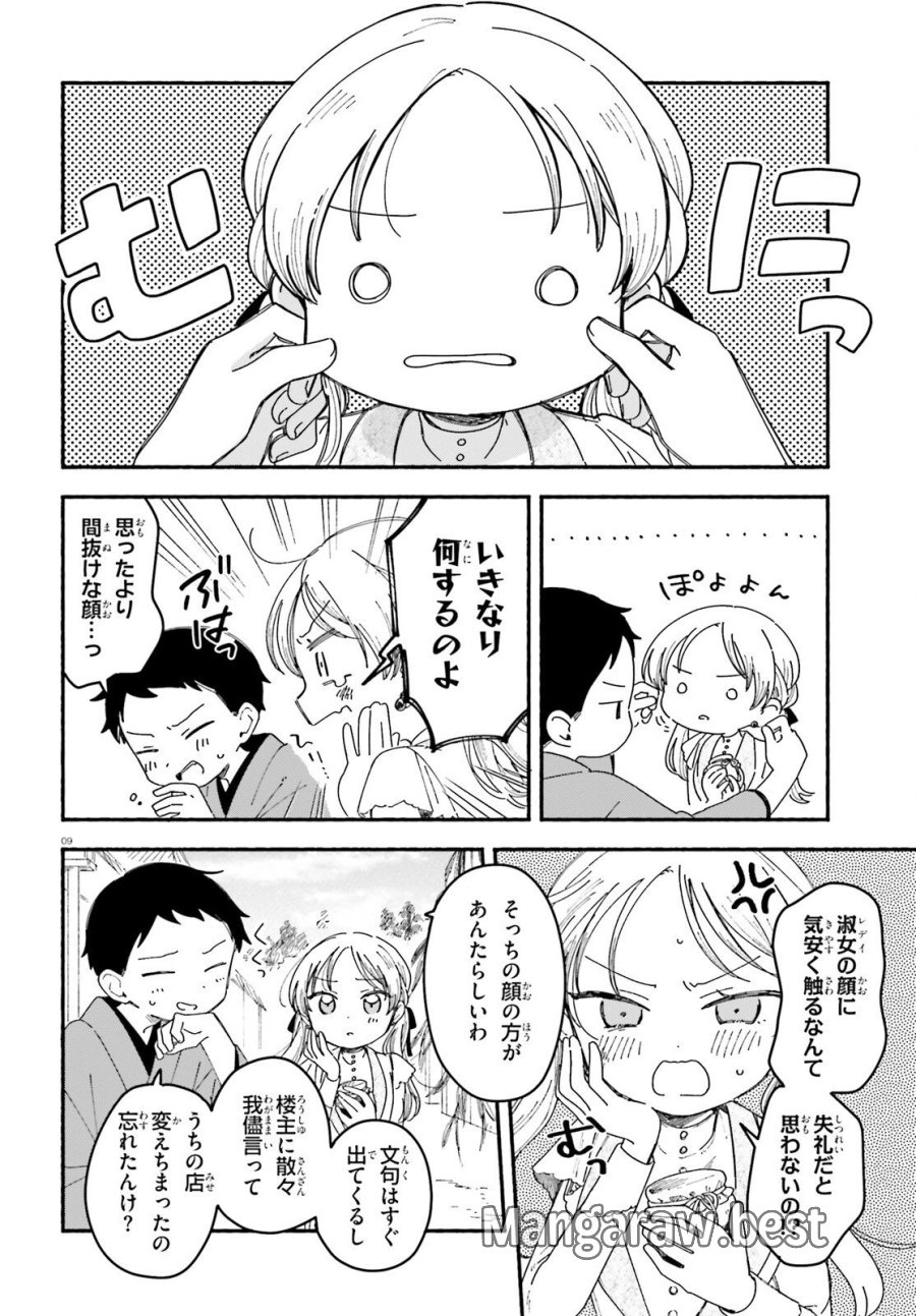 りゅうとあまがみ 第11.2話 - Page 9