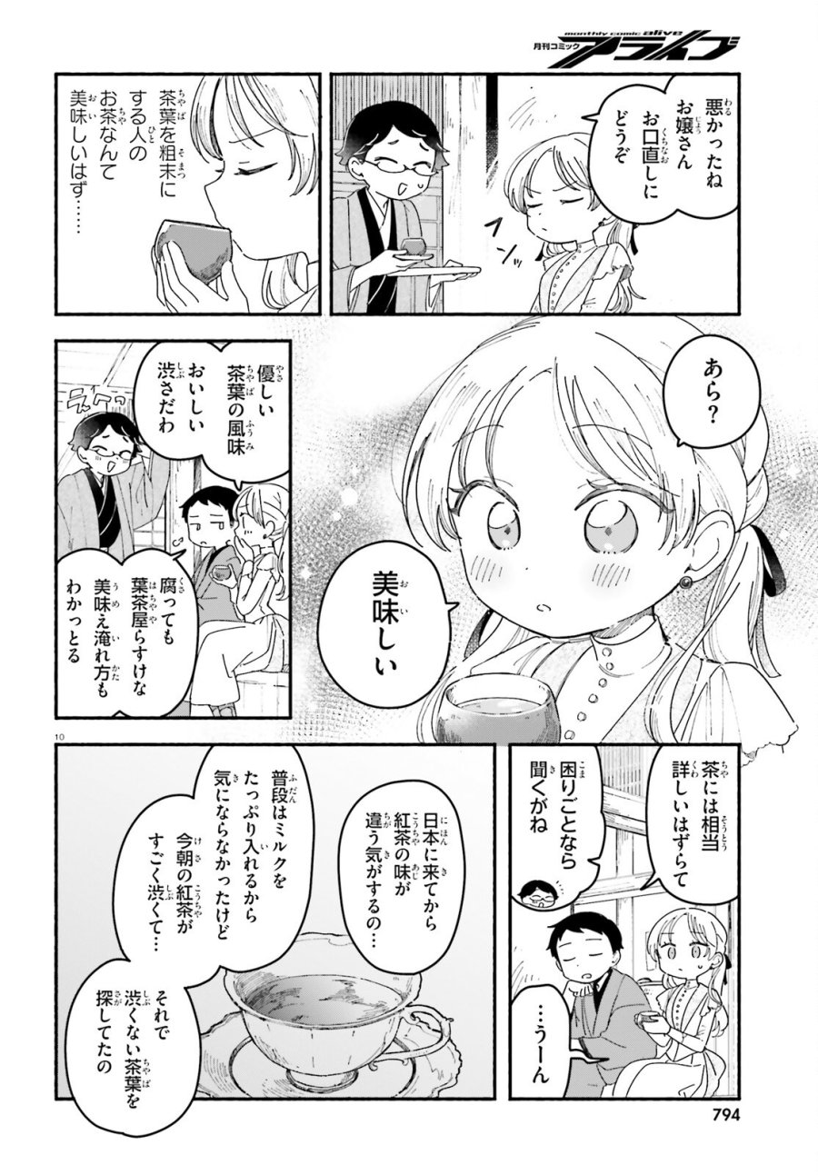 りゅうとあまがみ 第11話 - Page 10