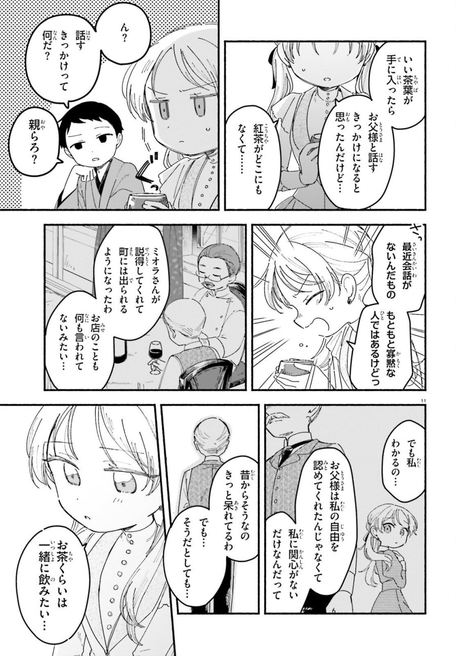 りゅうとあまがみ 第11話 - Page 11